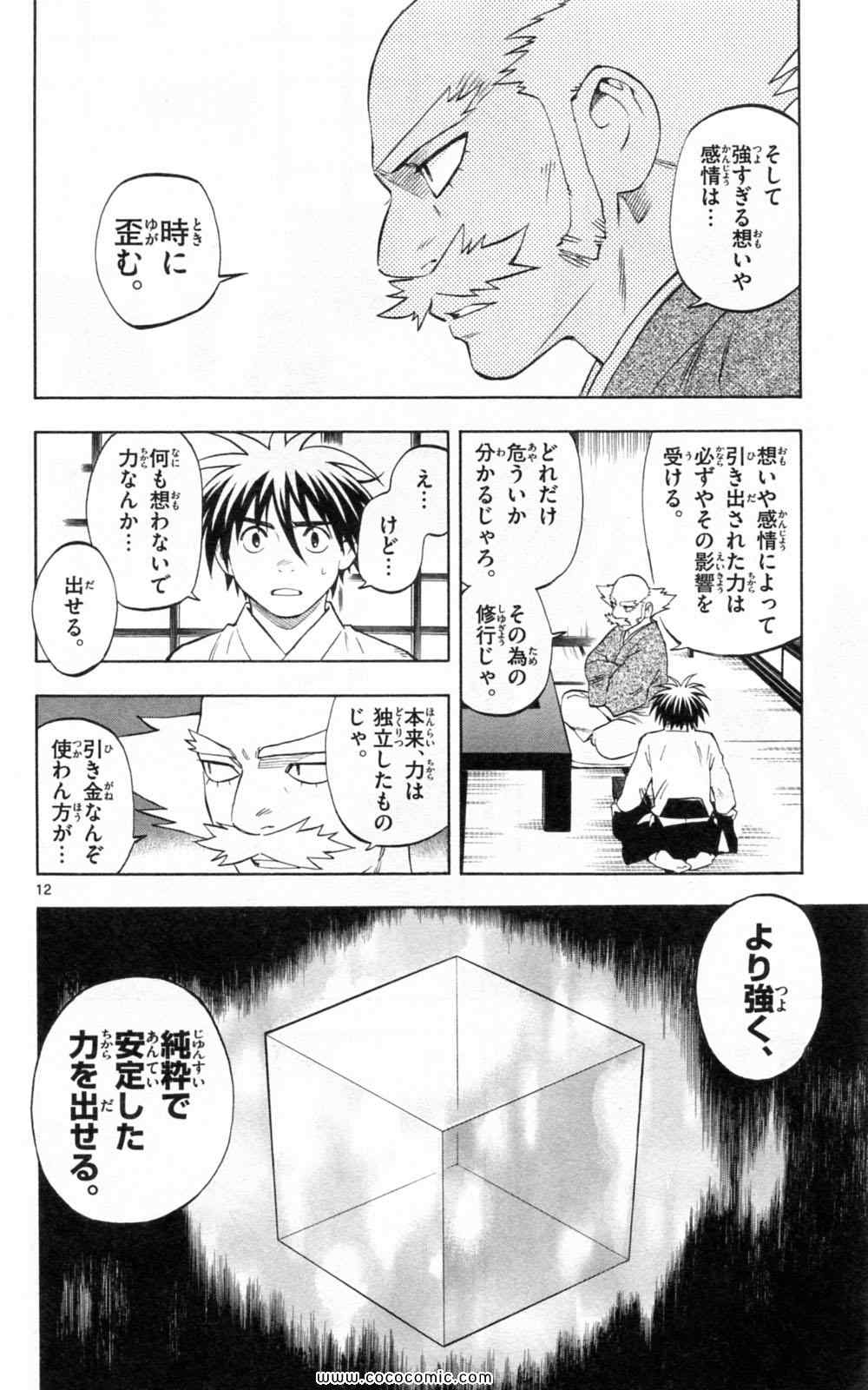 《结界师(日文)》漫画 结界师 024卷