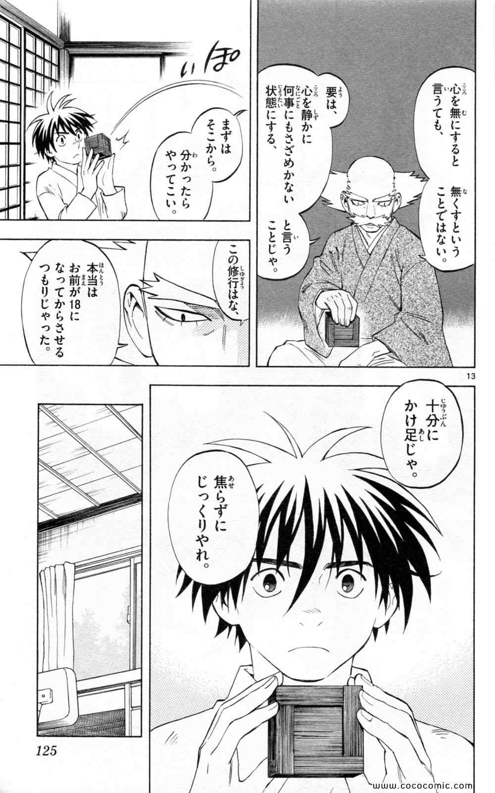 《结界师(日文)》漫画 结界师 024卷