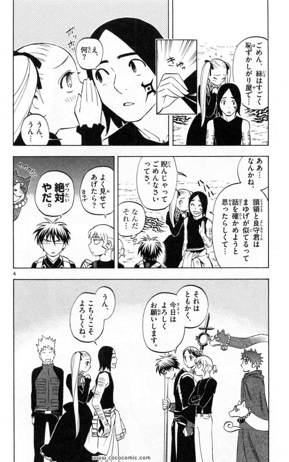 《结界师(日文)》漫画 结界师 024卷