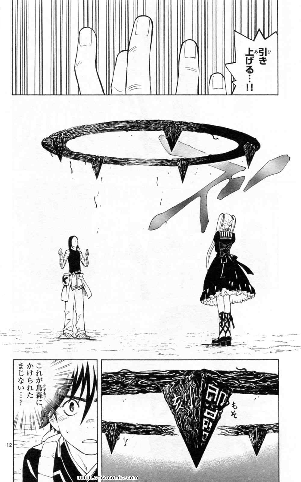 《结界师(日文)》漫画 结界师 024卷