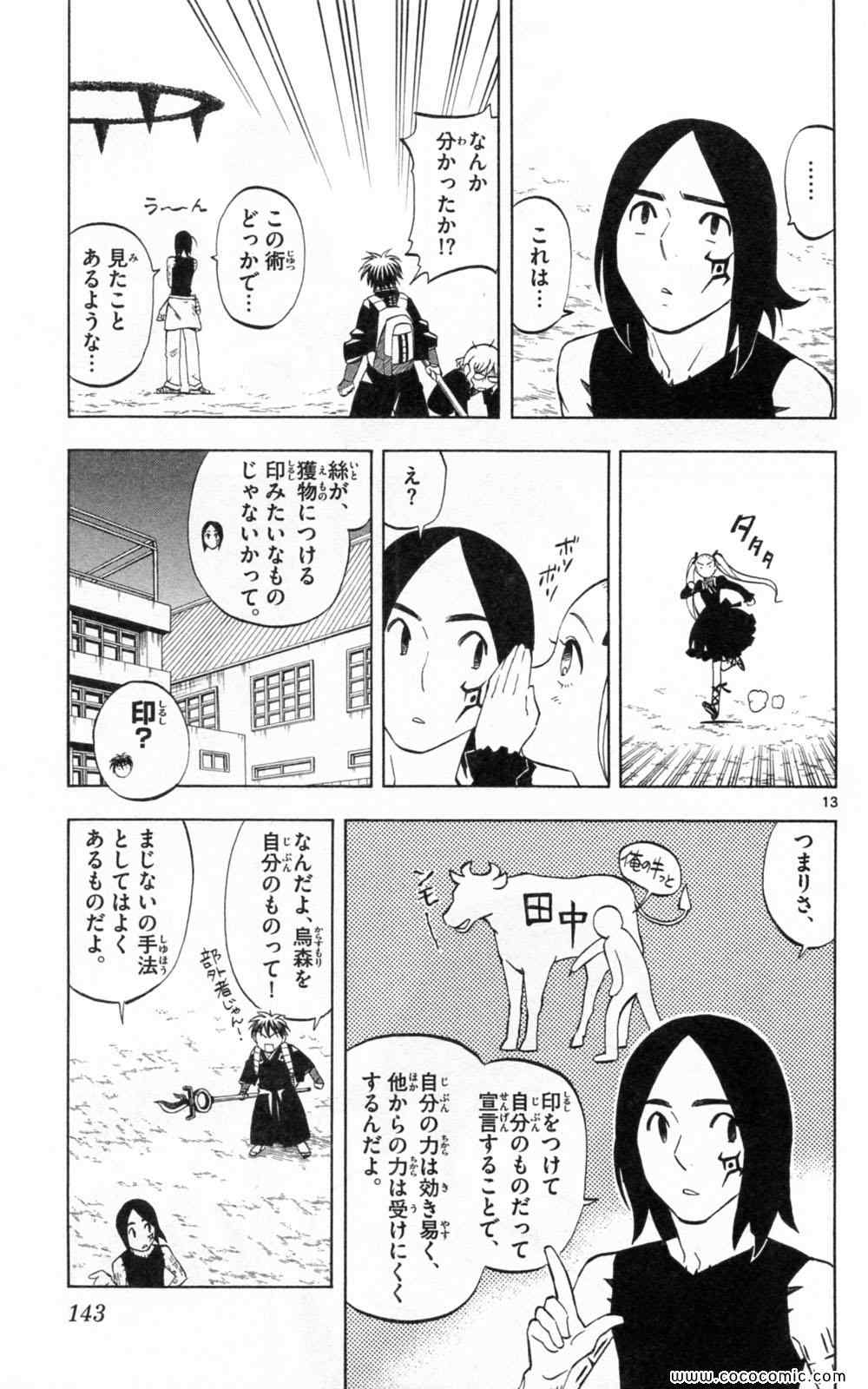 《结界师(日文)》漫画 结界师 024卷