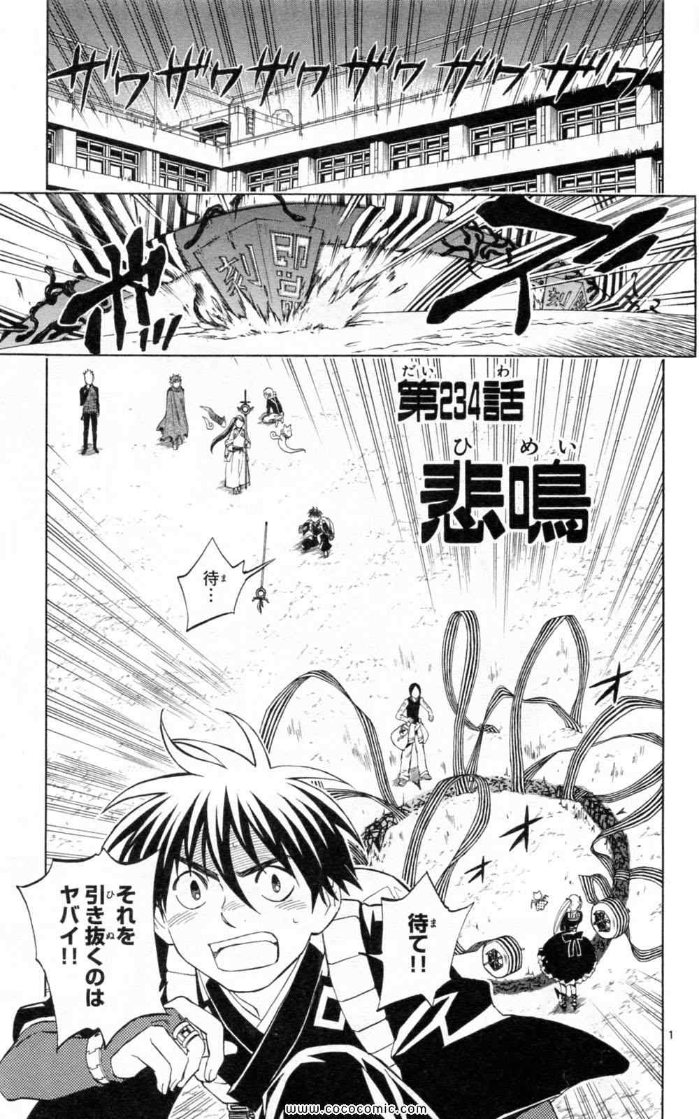 《结界师(日文)》漫画 结界师 024卷