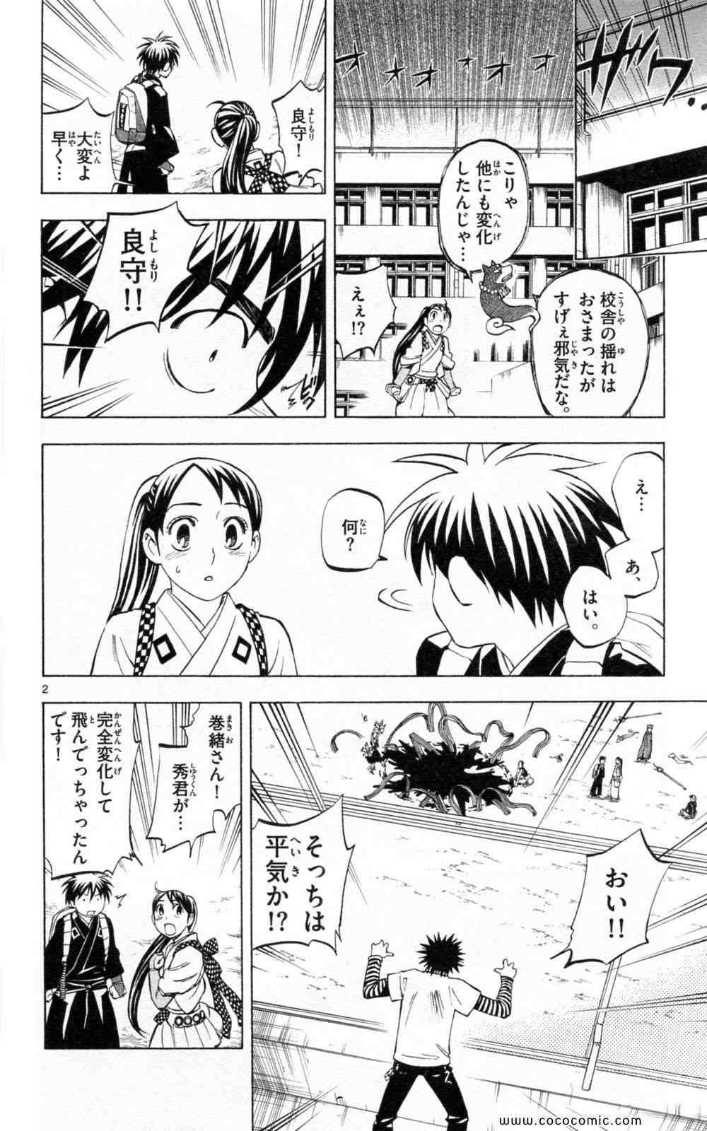 《结界师(日文)》漫画 结界师 024卷