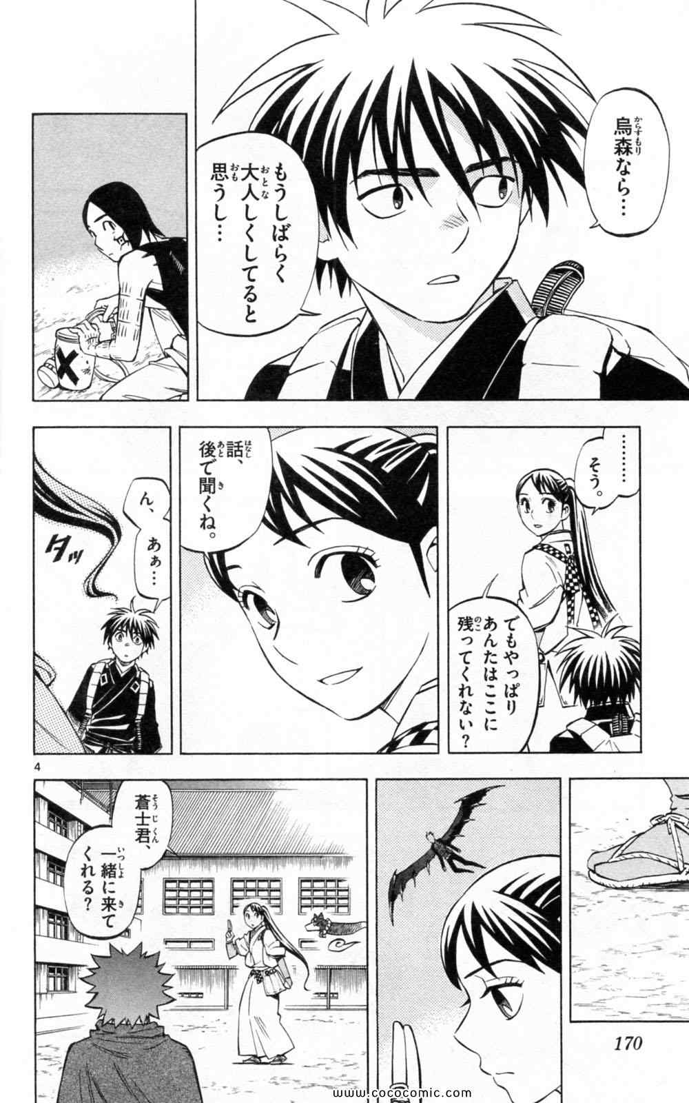 《结界师(日文)》漫画 结界师 024卷