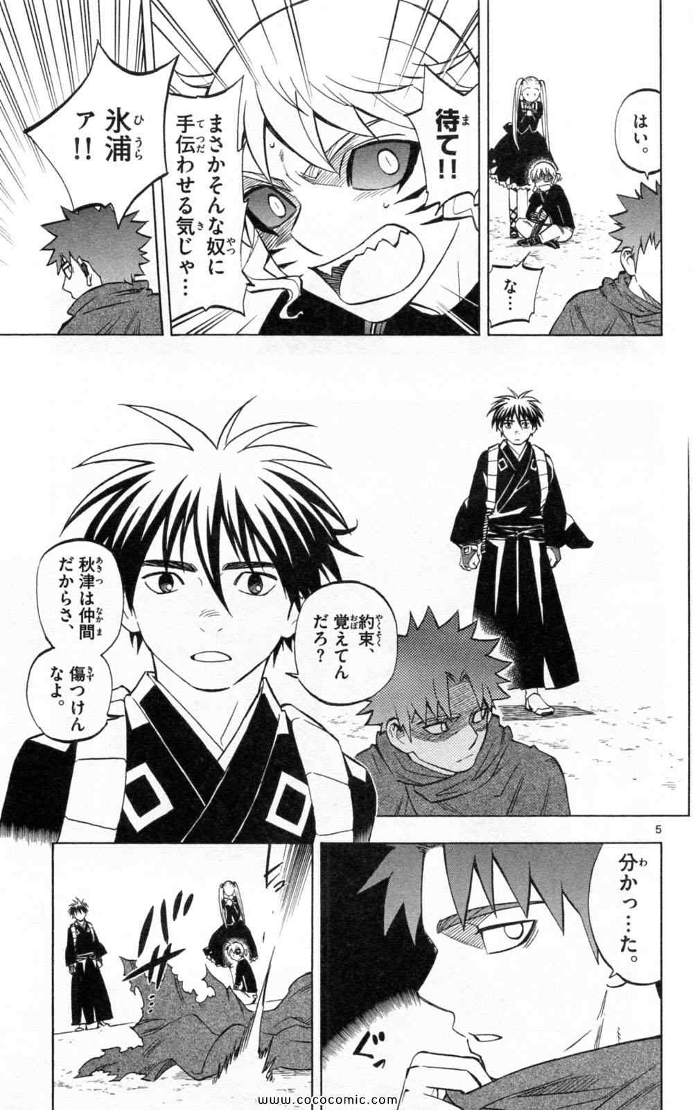 《结界师(日文)》漫画 结界师 024卷