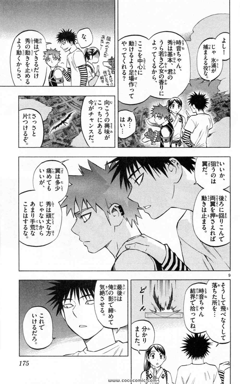 《结界师(日文)》漫画 结界师 024卷