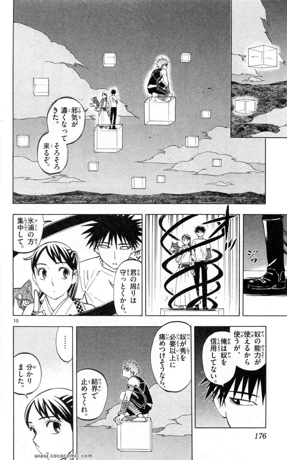 《结界师(日文)》漫画 结界师 024卷