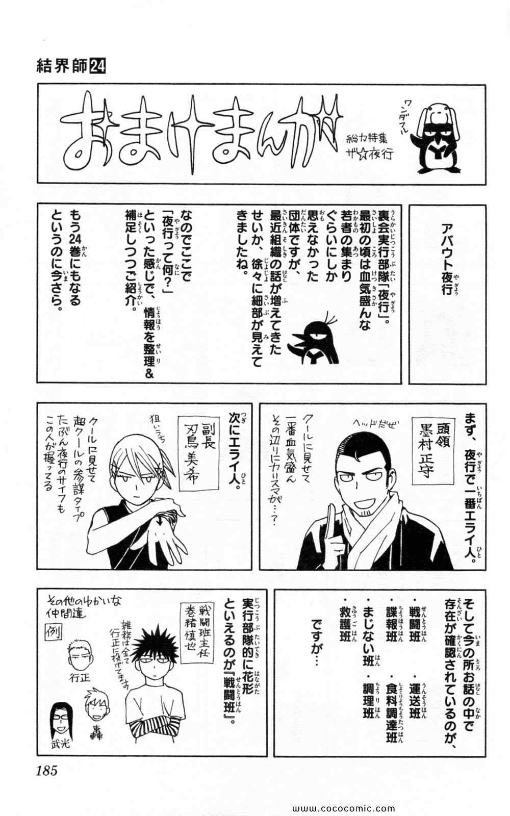 《结界师(日文)》漫画 结界师 024卷