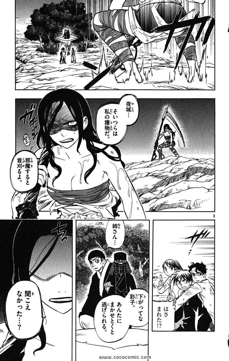 《结界师(日文)》漫画 结界师 023卷