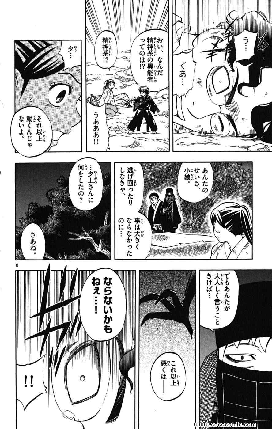 《结界师(日文)》漫画 结界师 023卷