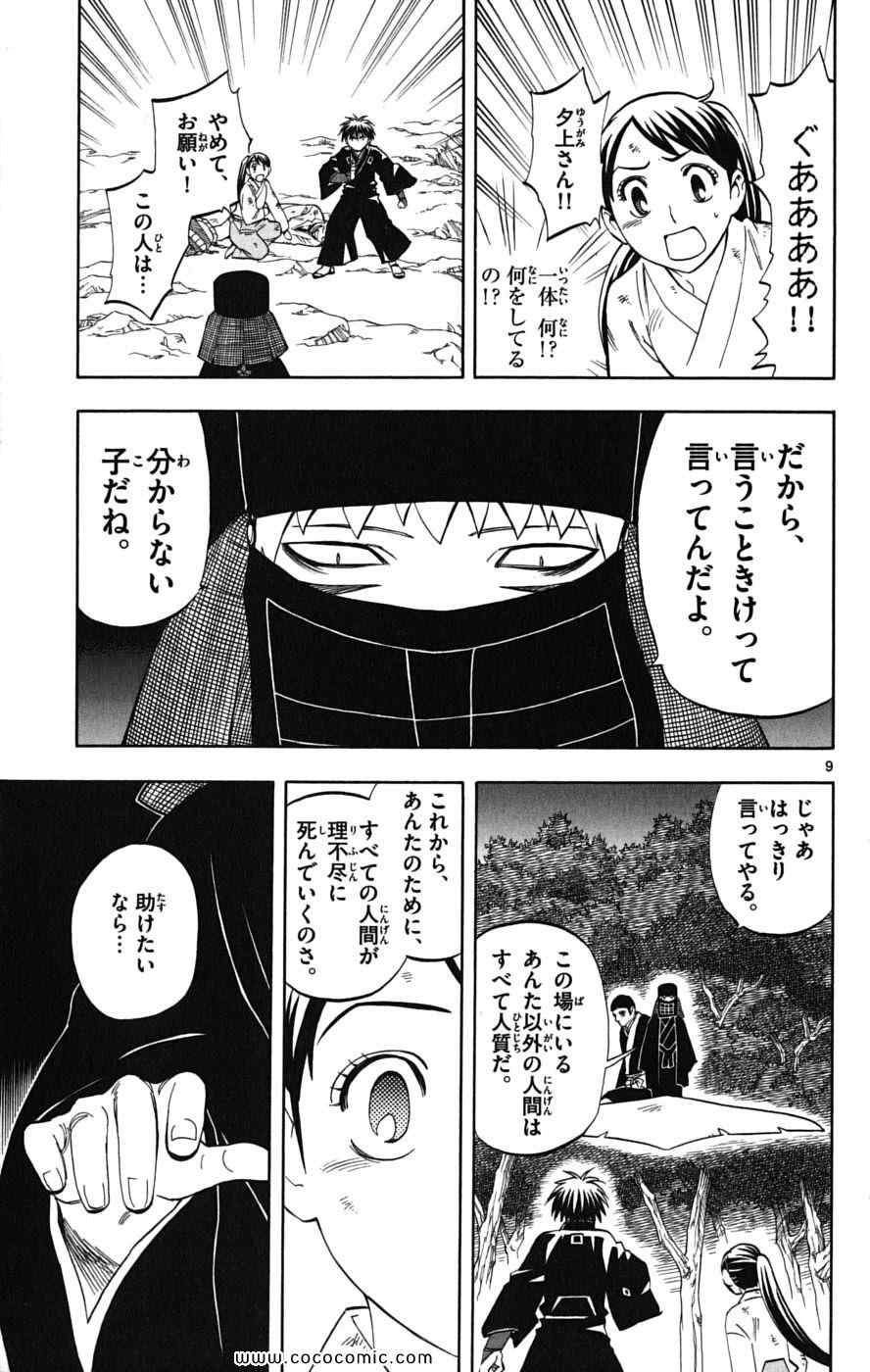 《结界师(日文)》漫画 结界师 023卷