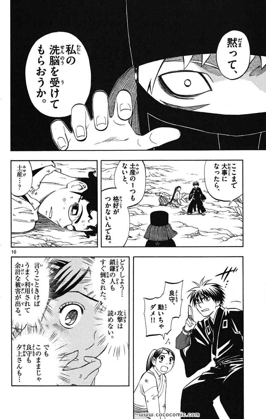 《结界师(日文)》漫画 结界师 023卷