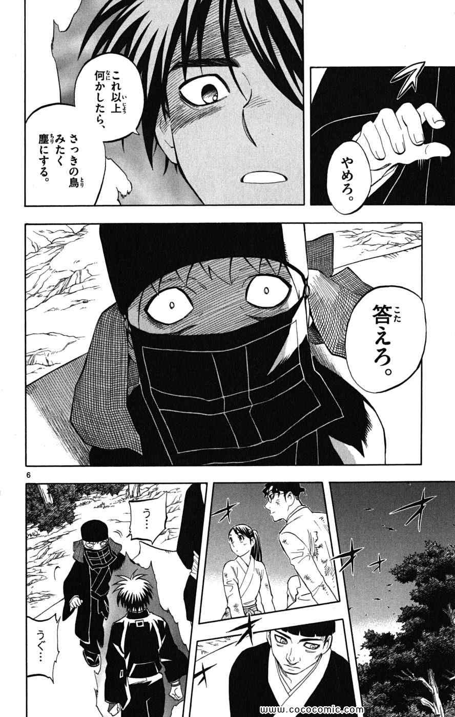 《结界师(日文)》漫画 结界师 023卷