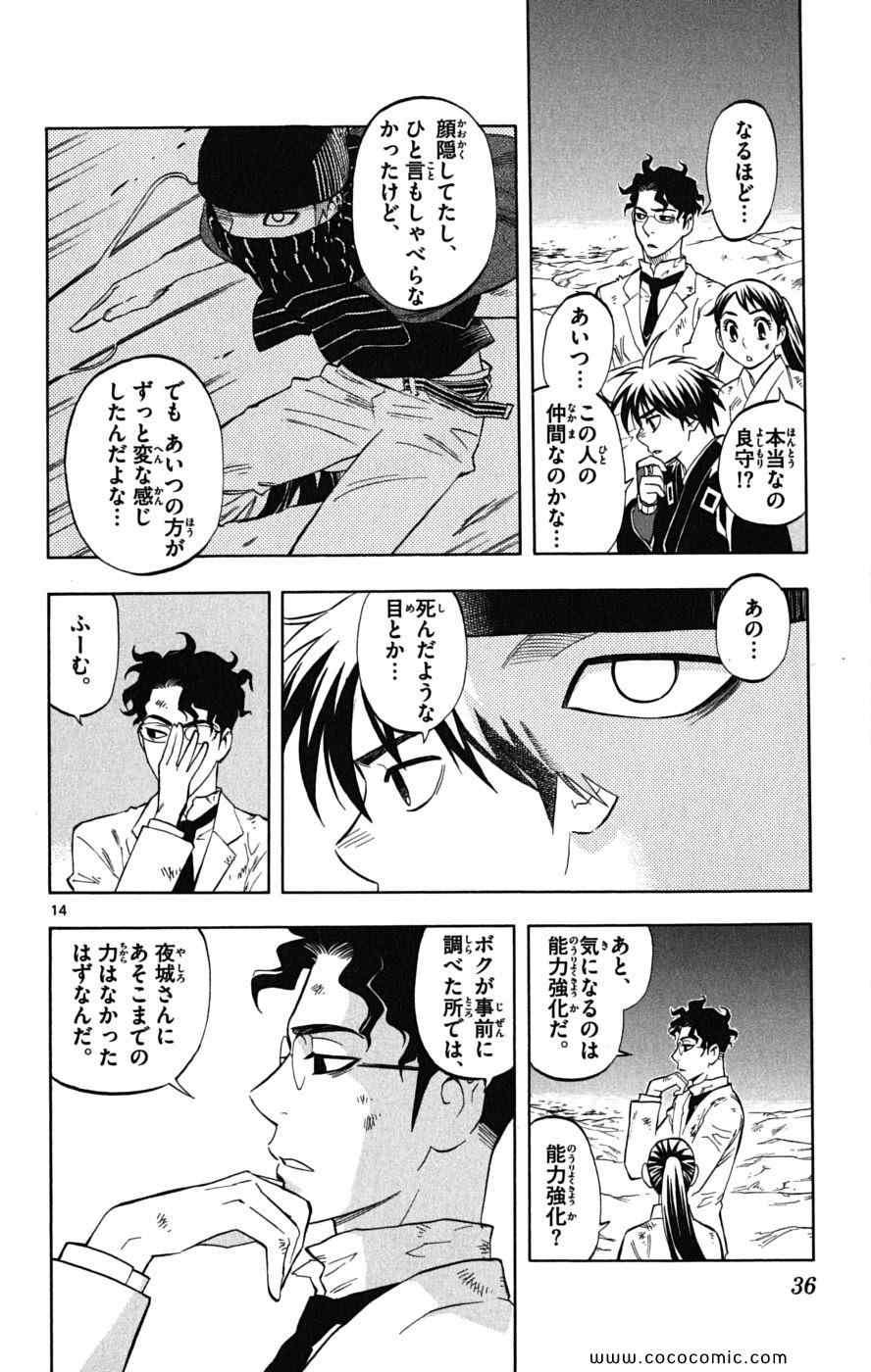 《结界师(日文)》漫画 结界师 023卷