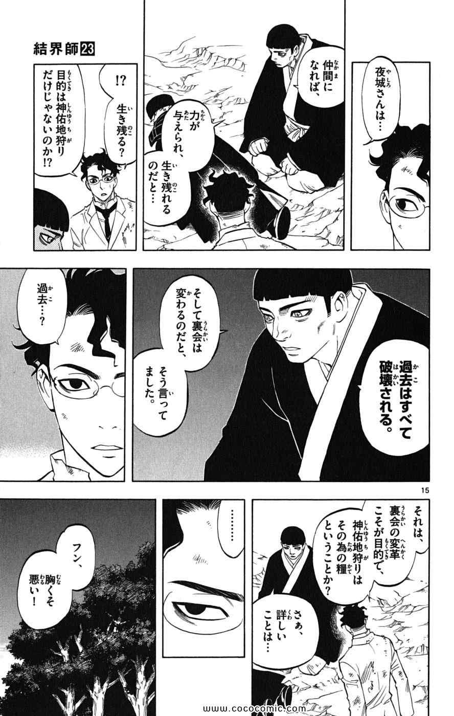 《结界师(日文)》漫画 结界师 023卷