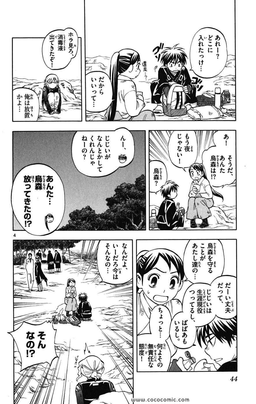 《结界师(日文)》漫画 结界师 023卷