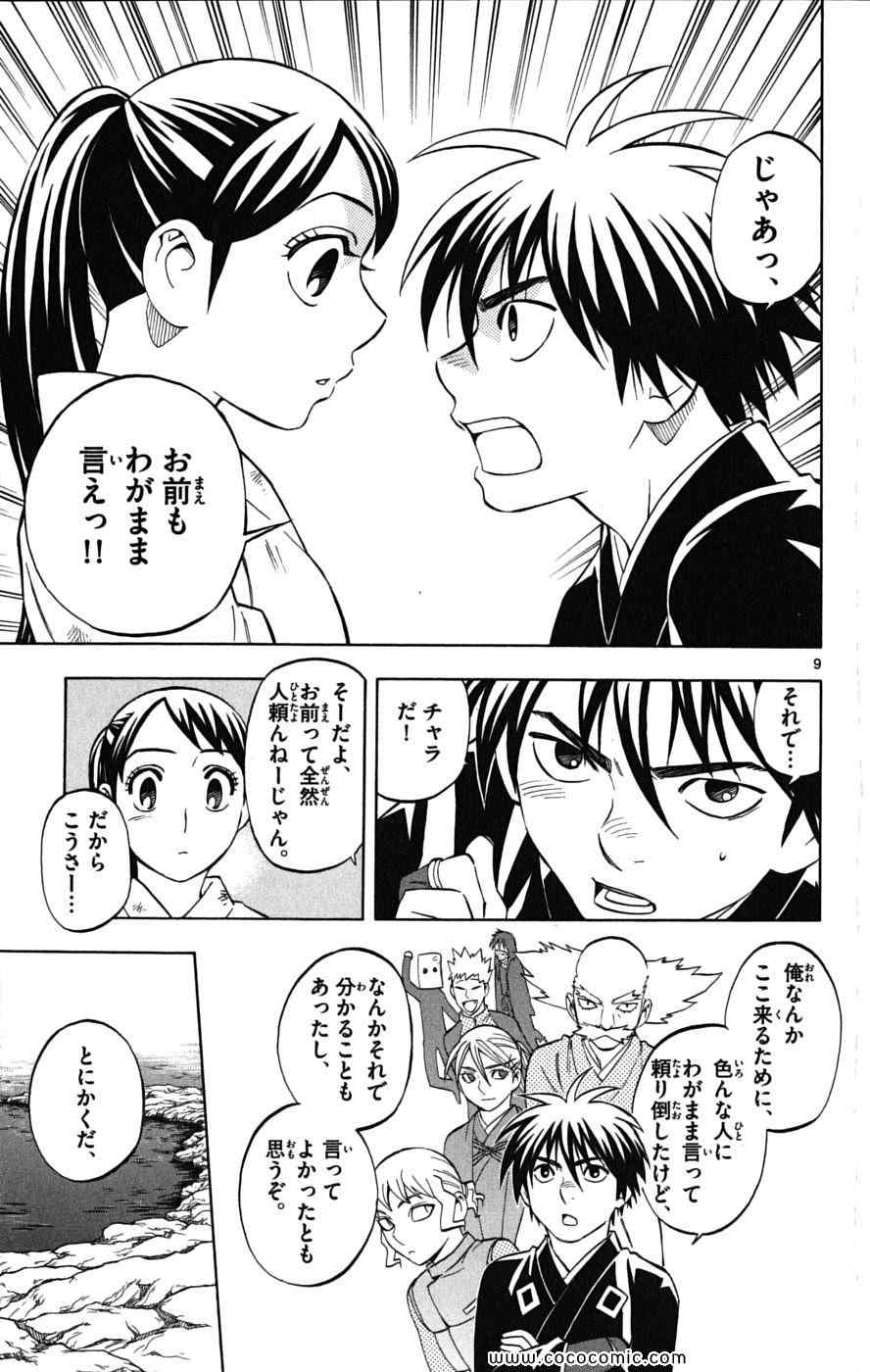 《结界师(日文)》漫画 结界师 023卷