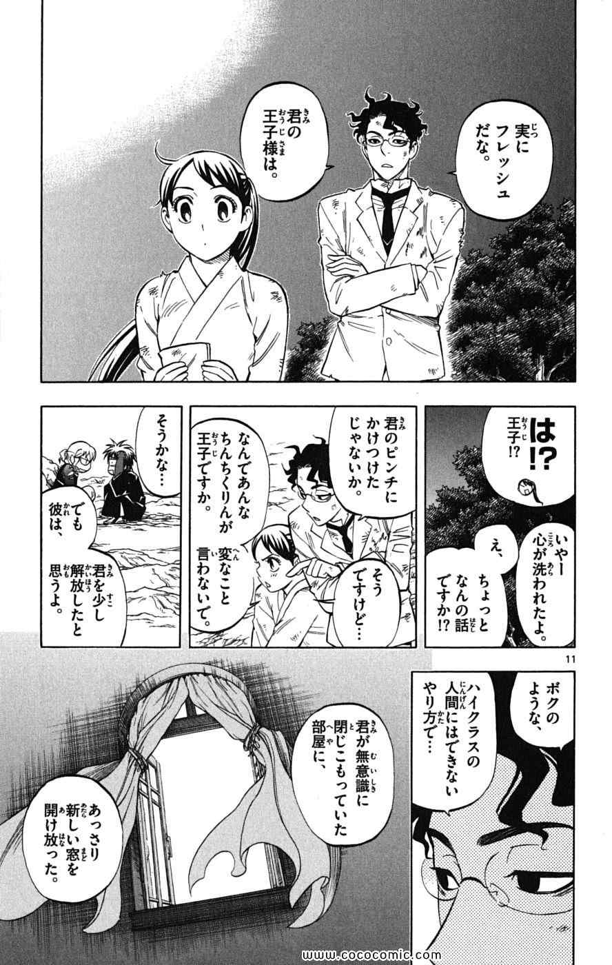 《结界师(日文)》漫画 结界师 023卷