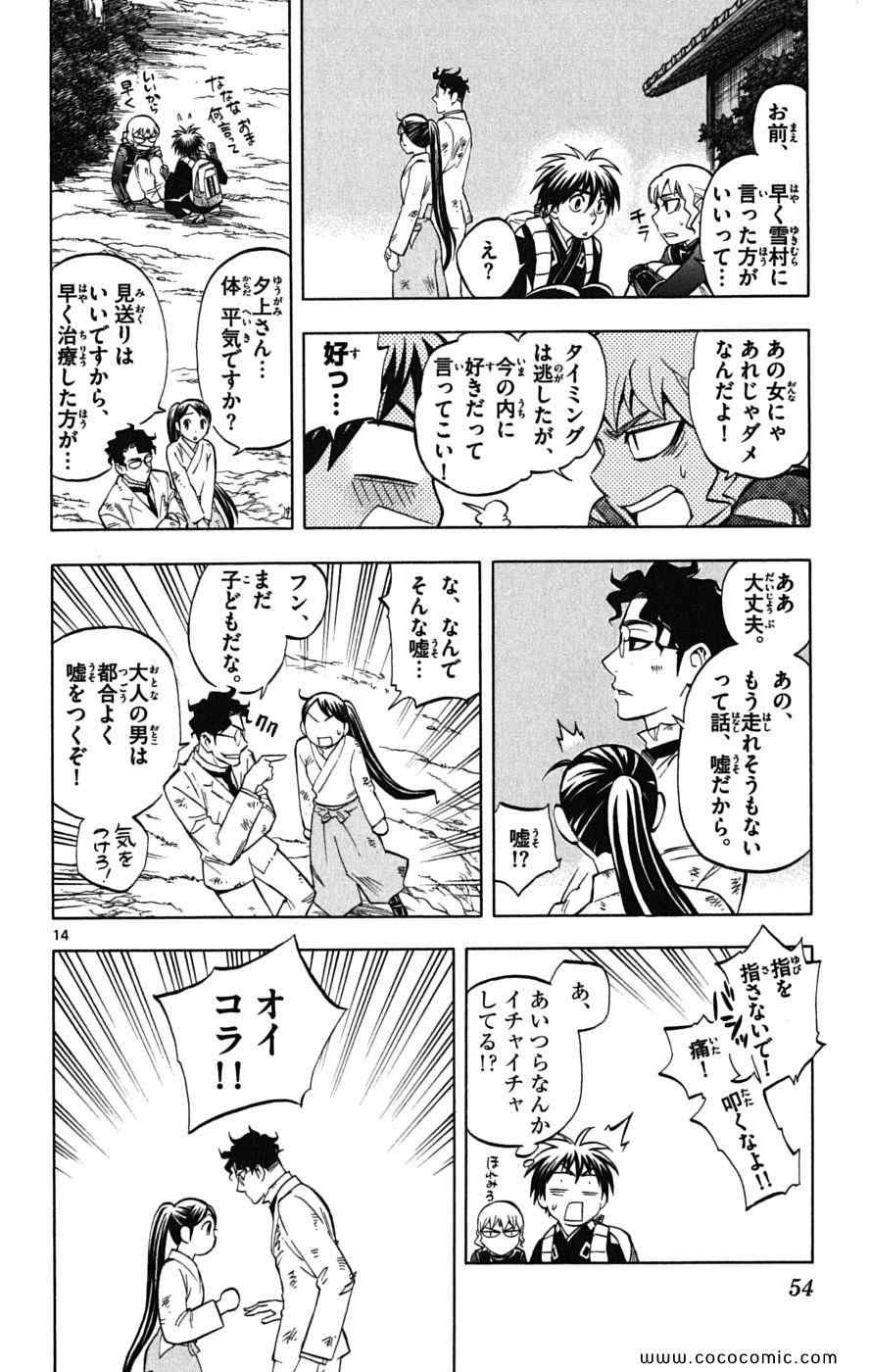 《结界师(日文)》漫画 结界师 023卷