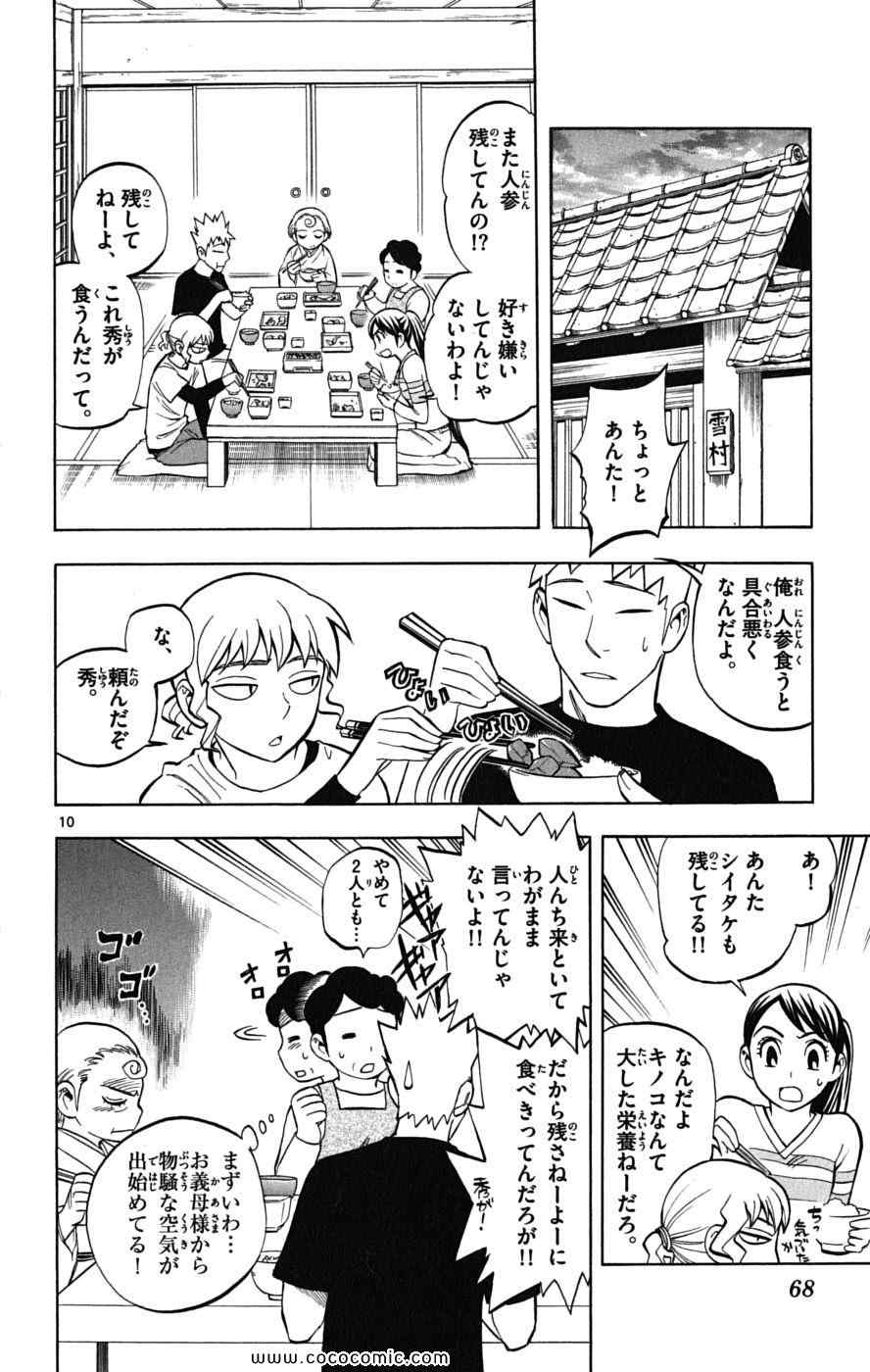 《结界师(日文)》漫画 结界师 023卷