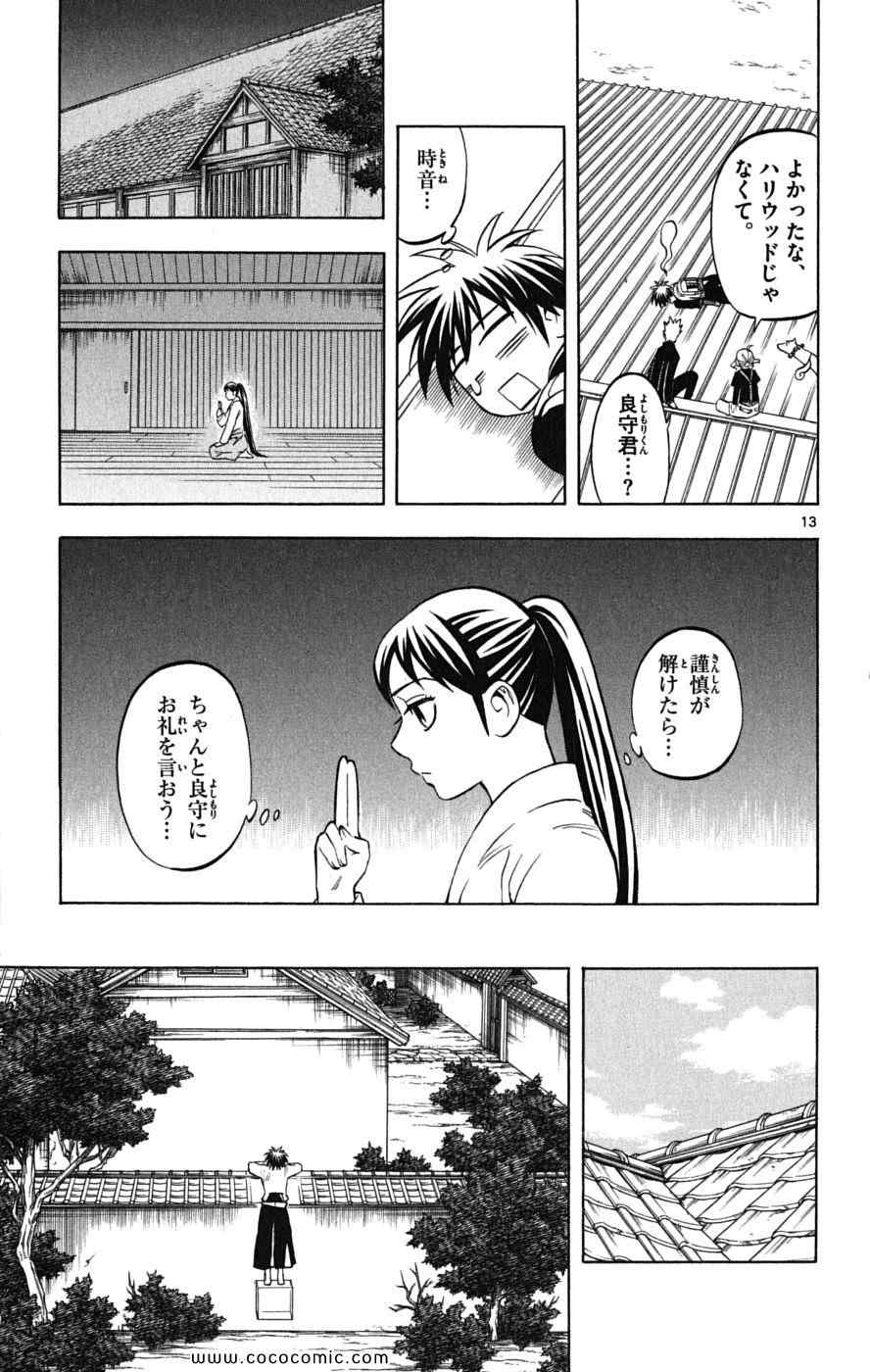 《结界师(日文)》漫画 结界师 023卷