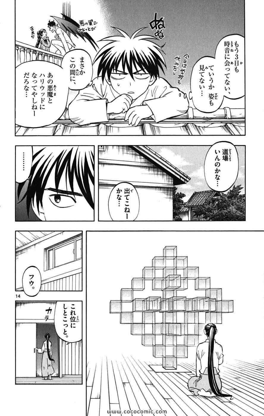 《结界师(日文)》漫画 结界师 023卷