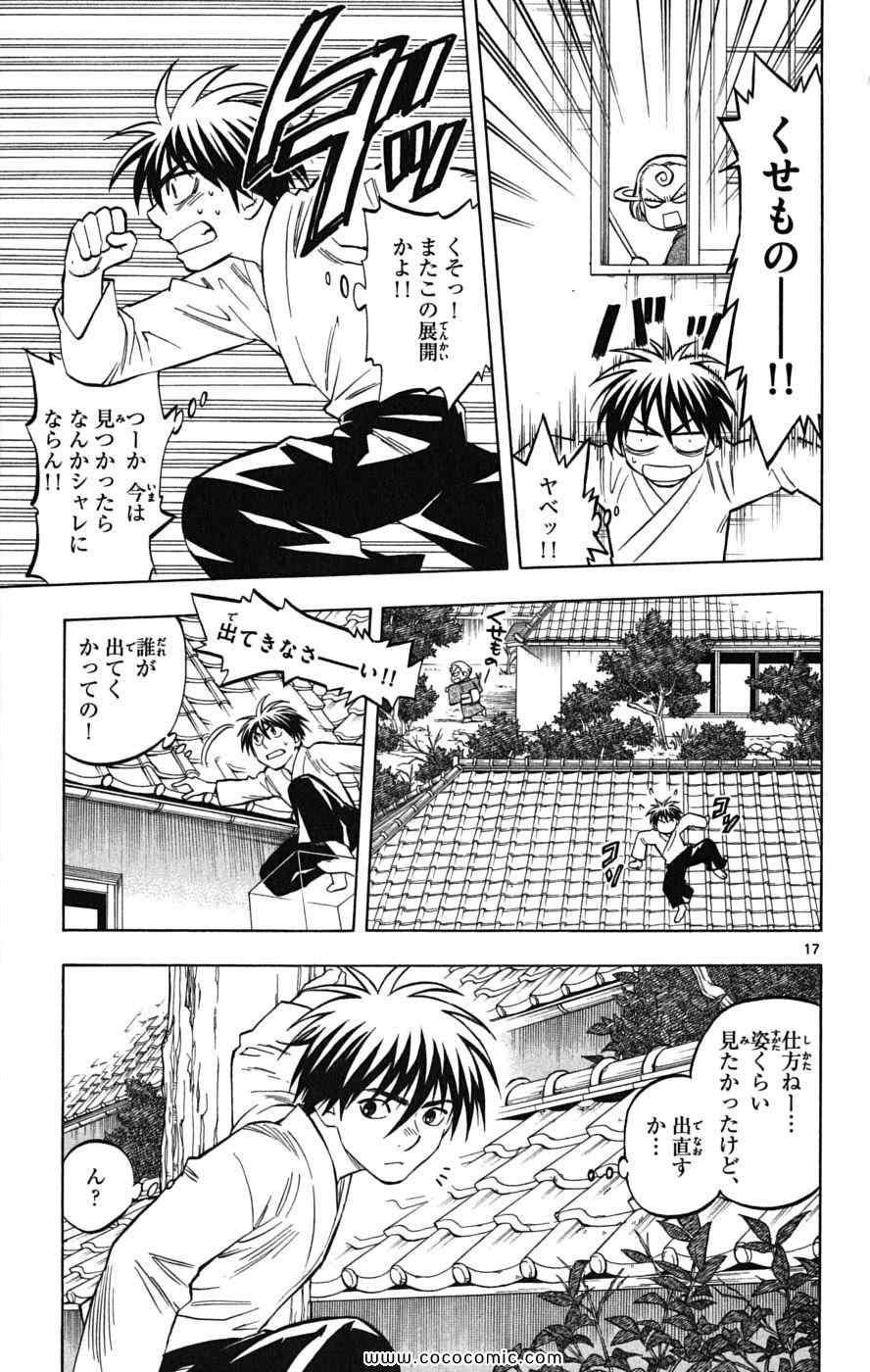 《结界师(日文)》漫画 结界师 023卷