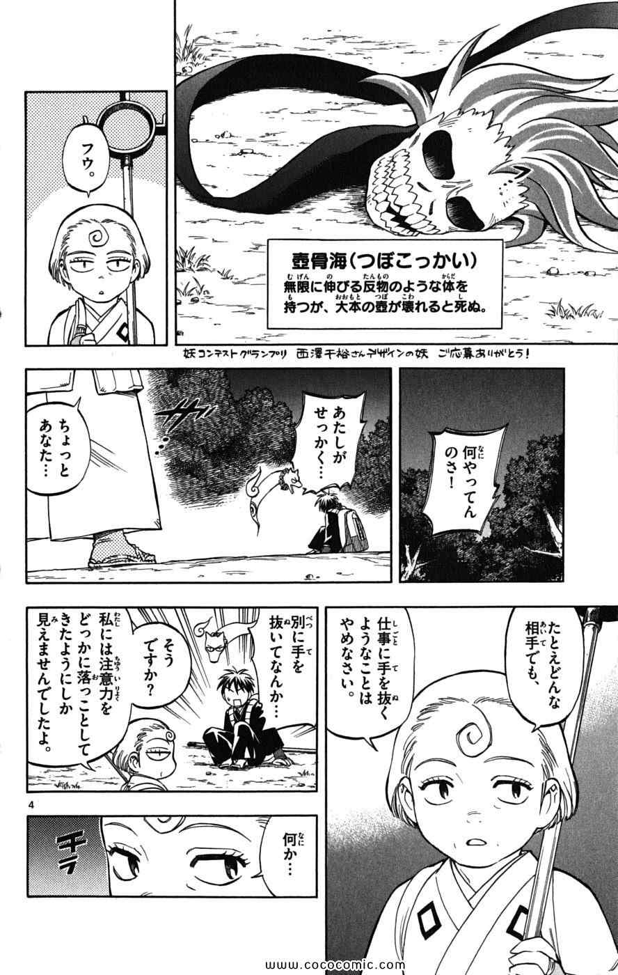 《结界师(日文)》漫画 结界师 023卷