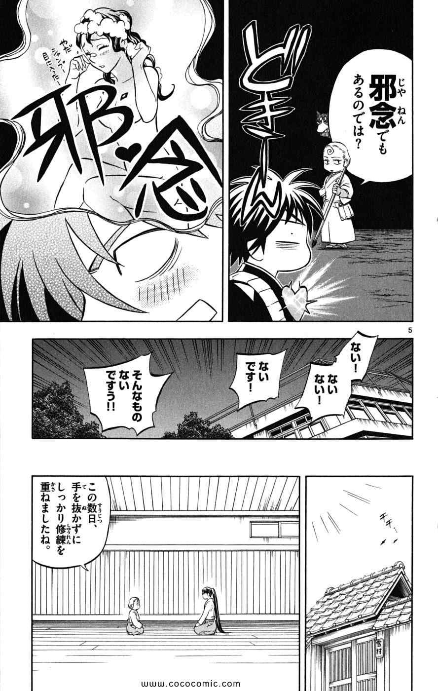 《结界师(日文)》漫画 结界师 023卷