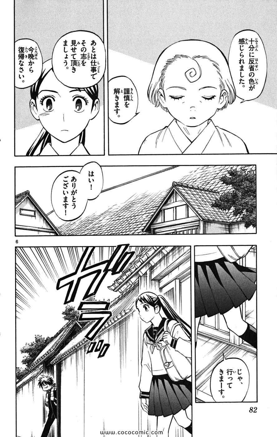 《结界师(日文)》漫画 结界师 023卷