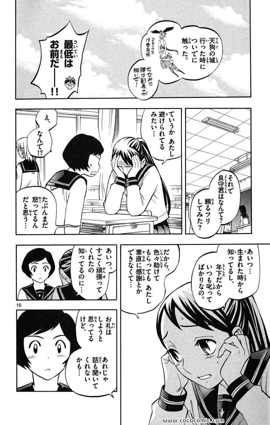 《结界师(日文)》漫画 结界师 023卷