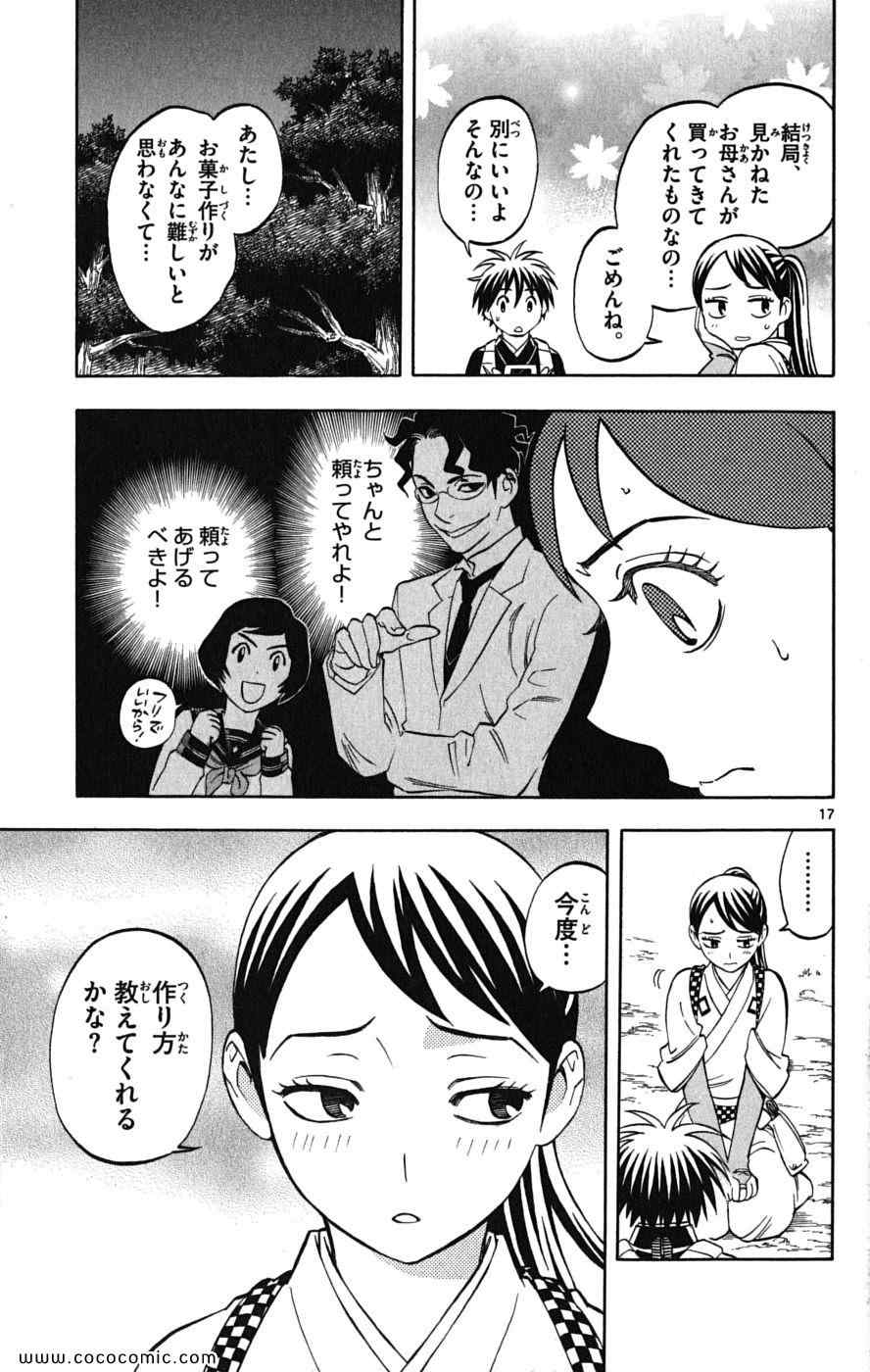 《结界师(日文)》漫画 结界师 023卷