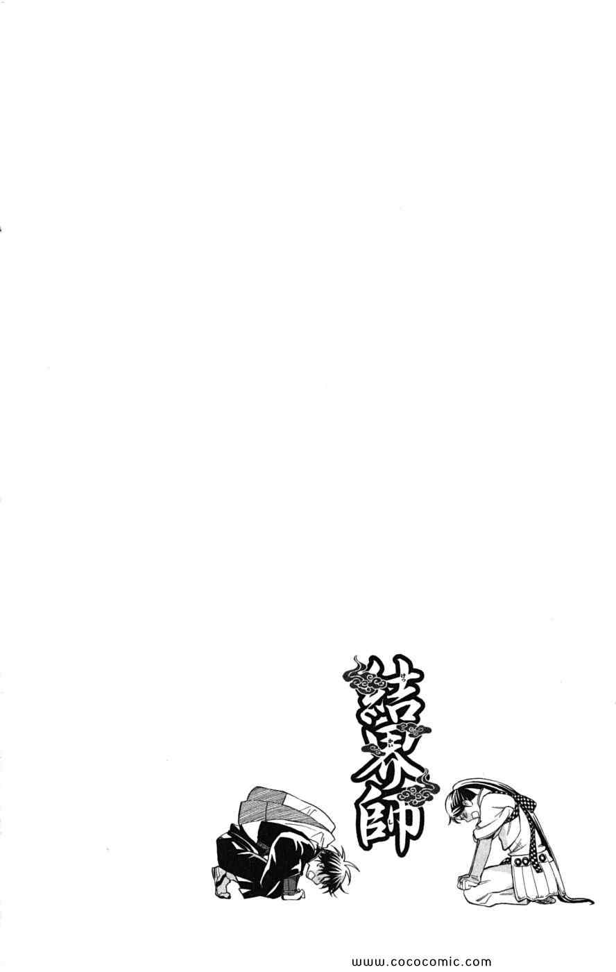 《结界师(日文)》漫画 结界师 023卷