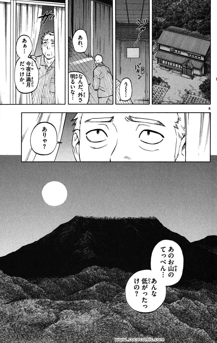 《结界师(日文)》漫画 结界师 023卷