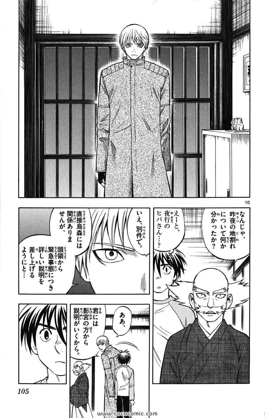 《结界师(日文)》漫画 结界师 023卷