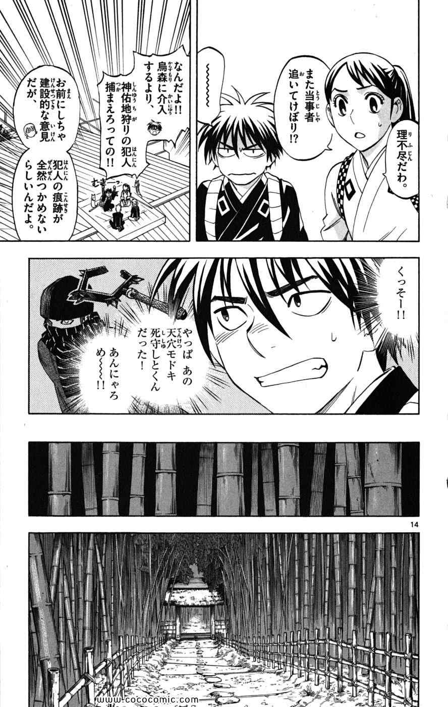 《结界师(日文)》漫画 结界师 023卷