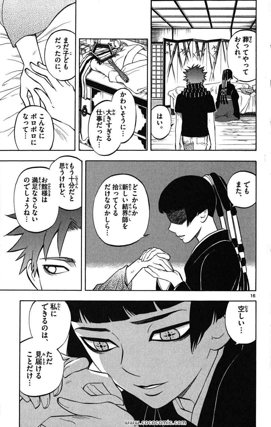 《结界师(日文)》漫画 结界师 023卷