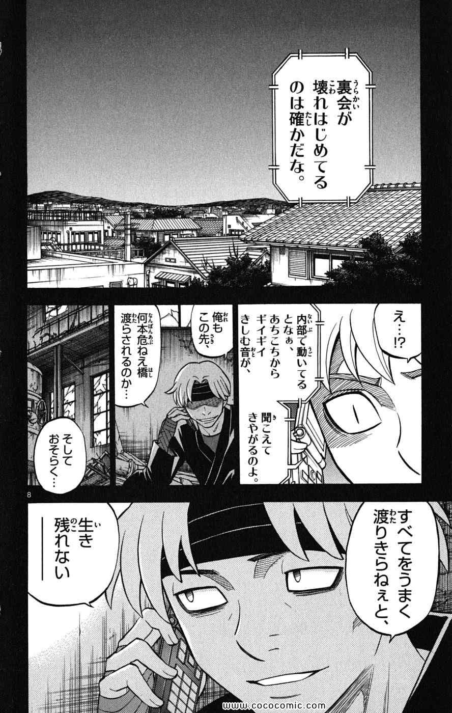 《结界师(日文)》漫画 结界师 023卷