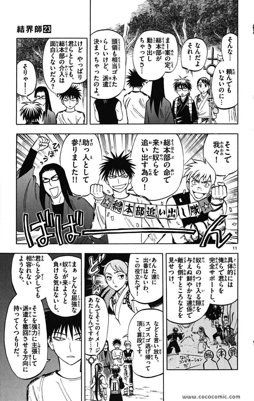 《结界师(日文)》漫画 结界师 023卷