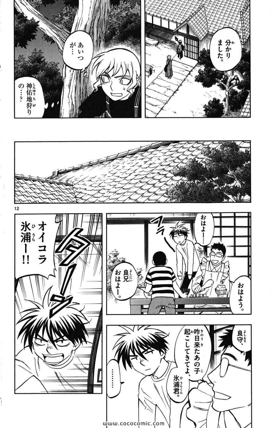 《结界师(日文)》漫画 结界师 023卷