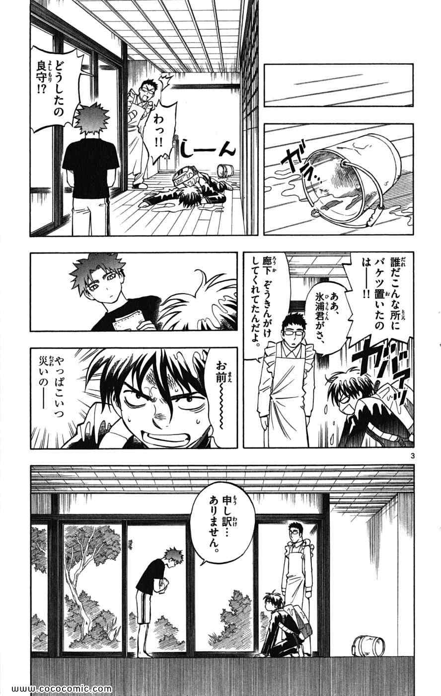 《结界师(日文)》漫画 结界师 023卷