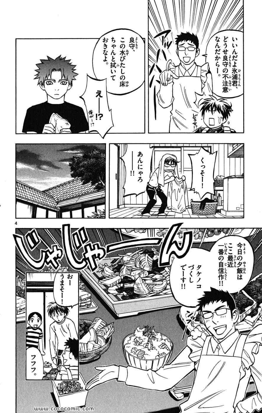 《结界师(日文)》漫画 结界师 023卷