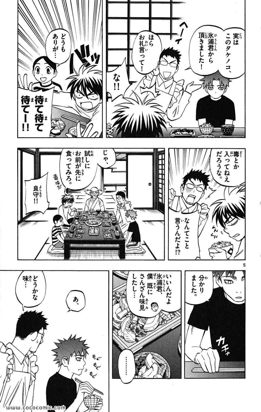 《结界师(日文)》漫画 结界师 023卷