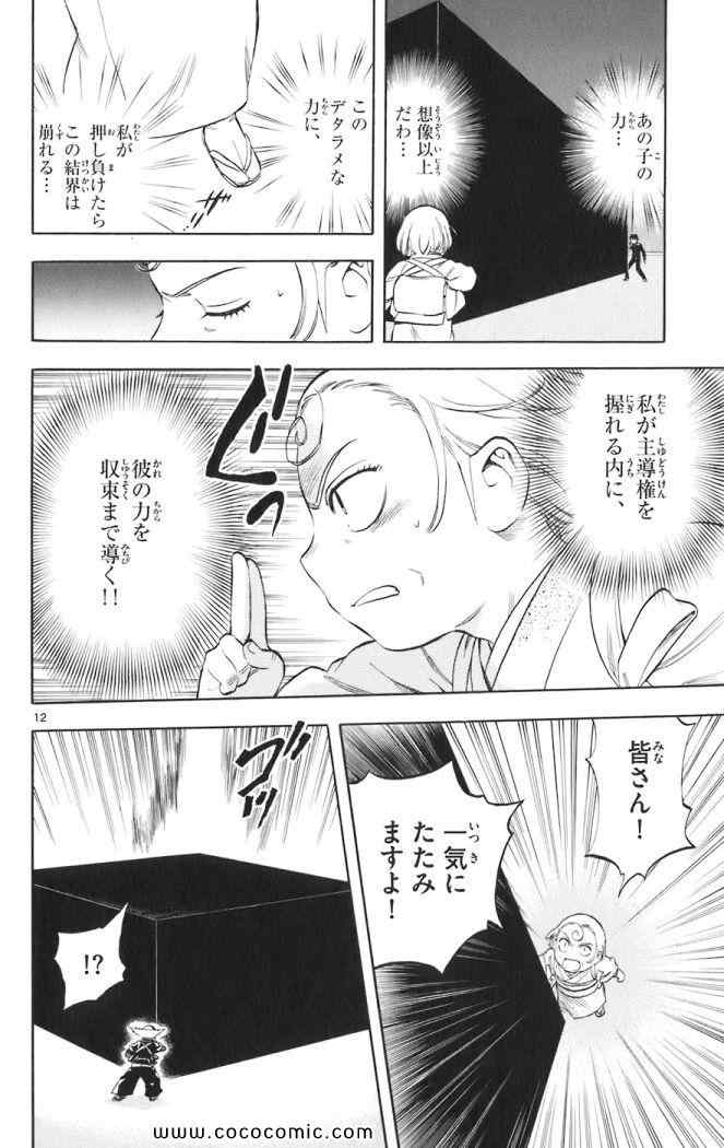 《结界师(日文)》漫画 结界师 019卷