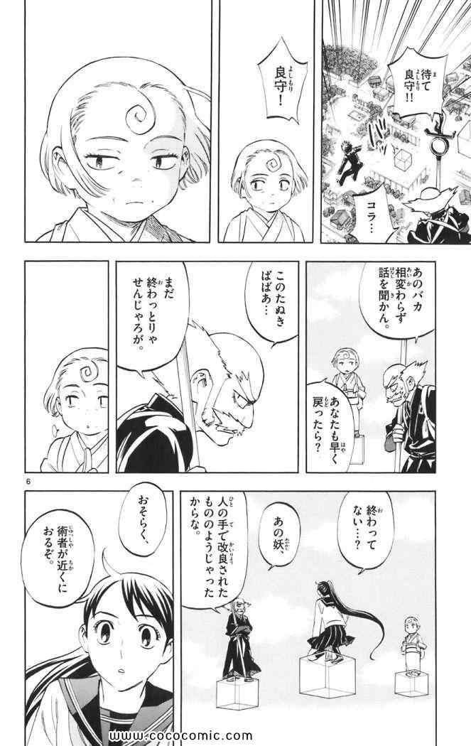 《结界师(日文)》漫画 结界师 019卷