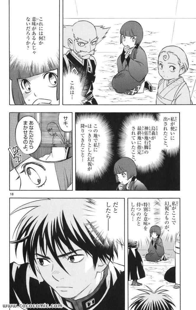 《结界师(日文)》漫画 结界师 019卷