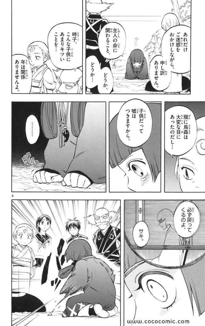 《结界师(日文)》漫画 结界师 019卷