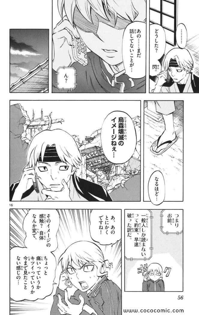 《结界师(日文)》漫画 结界师 019卷