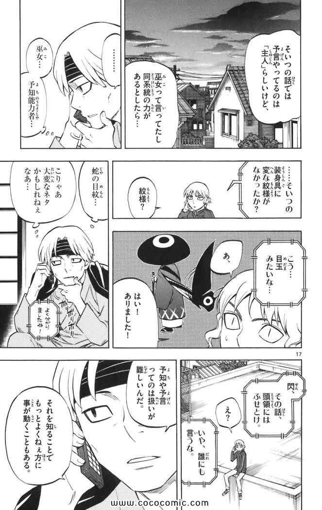 《结界师(日文)》漫画 结界师 019卷