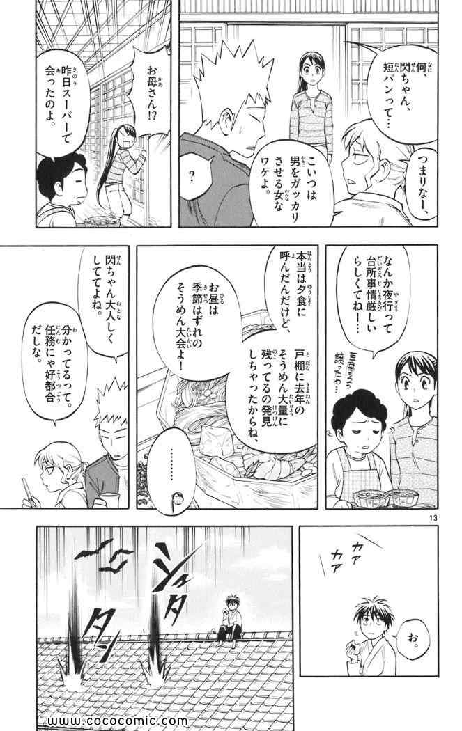 《结界师(日文)》漫画 结界师 019卷